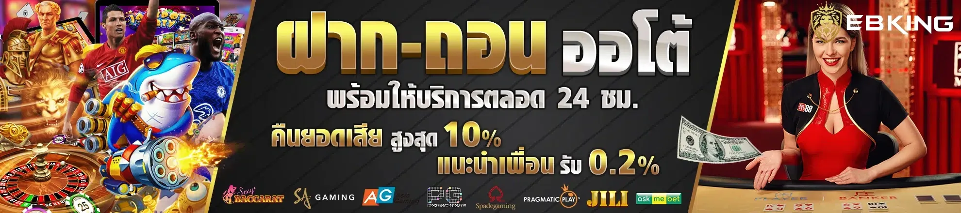 เว็บebkingbet สมัคร